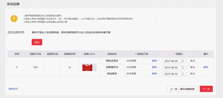 2020年京东全球售商家入驻要求及流程（图文详解）