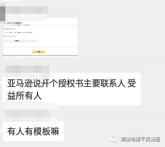 亚马逊欧洲站注册过程中，要求提交的企业法人授权书是什么？