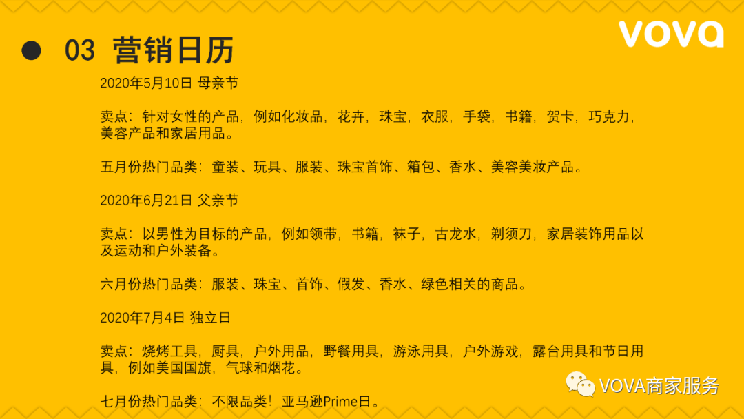 VOVA法国市场特征、用户画像分析以及选品建议