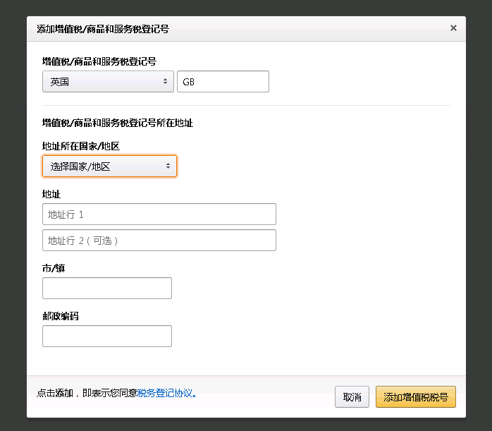vat增值税号怎么填