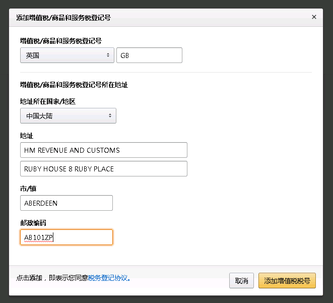 vat增值税号怎么填