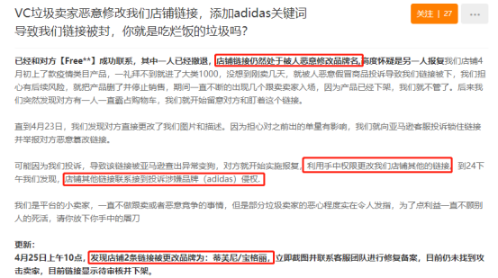欺人太甚！VC账号恶意修改listing，被搞卖家损失惨重！（附解决方法）