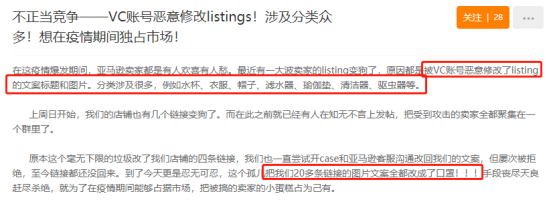 欺人太甚！VC账号恶意修改listing，被搞卖家损失惨重！（附解决方法）
