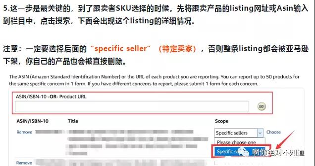 快速有效的赶走跟卖（Amazon图文实操）