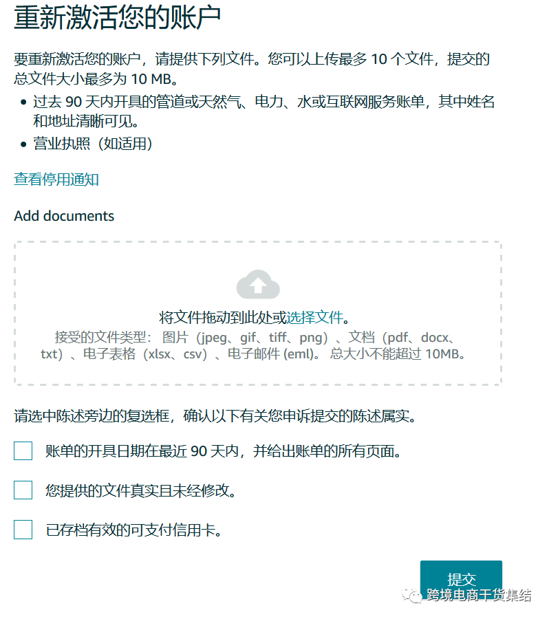 亚马账号完成注册后，卖家如果遇到账户审查应该如何处理？