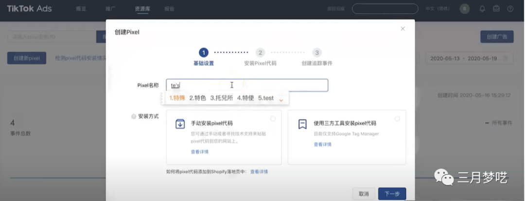 Shopify独立站如何结合Tiktok引流？