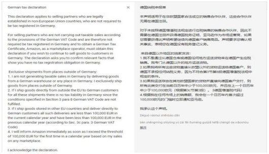 ​亚马逊卖家悉知 ▏德国VAT那些事