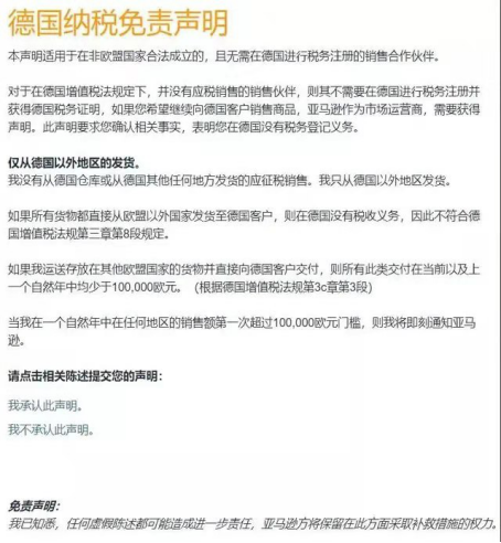 ​亚马逊卖家悉知 ▏德国VAT那些事