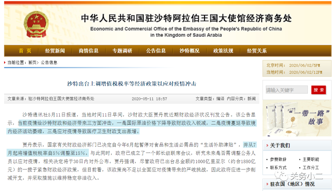 出口关注：6月10日起，沙特提高2000多项商品进口关税