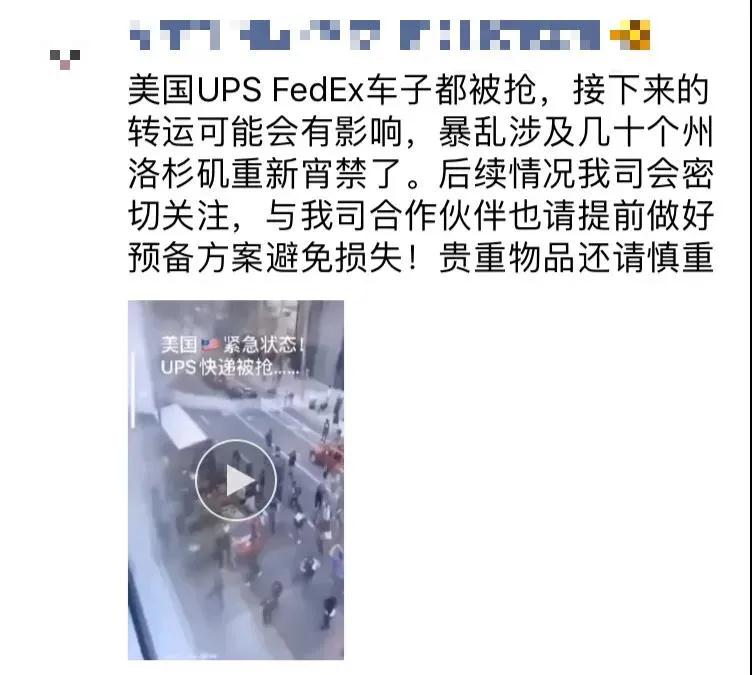 美国暴乱升级！天灾与人祸苦跨境卖家久矣