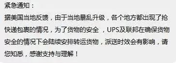 美国暴乱升级！天灾与人祸苦跨境卖家久矣