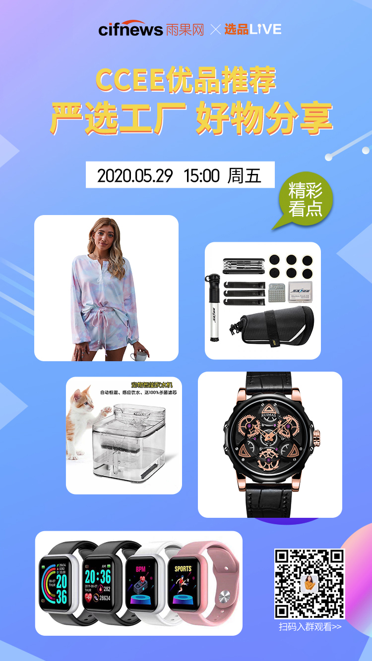 《CCEE优品推荐》严选工厂 好物分享