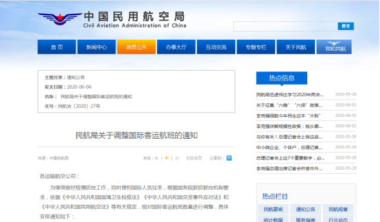 民航局回应美国“禁飞令”：采取奖励和熔断措施鼓励增加航班，每周最多2班