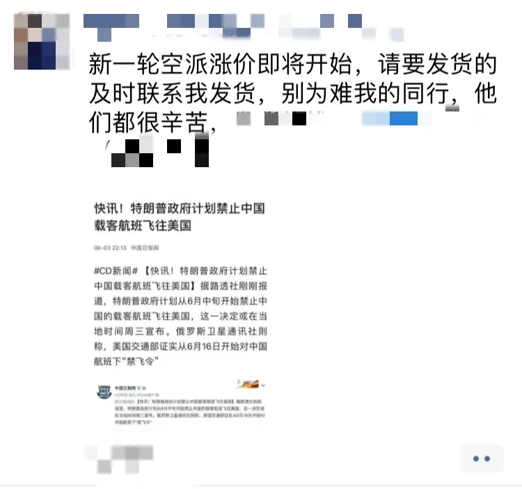 中美断航！特朗普政府禁止中国航班飞往美国，空运价格会再过100元/斤吗？