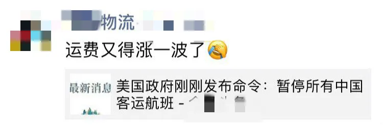 中美断航！特朗普政府禁止中国航班飞往美国，空运价格会再过100元/斤吗？