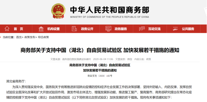 商务部助力湖北自贸区，支持武汉、襄阳、宜昌开展跨境电商零售进口试点