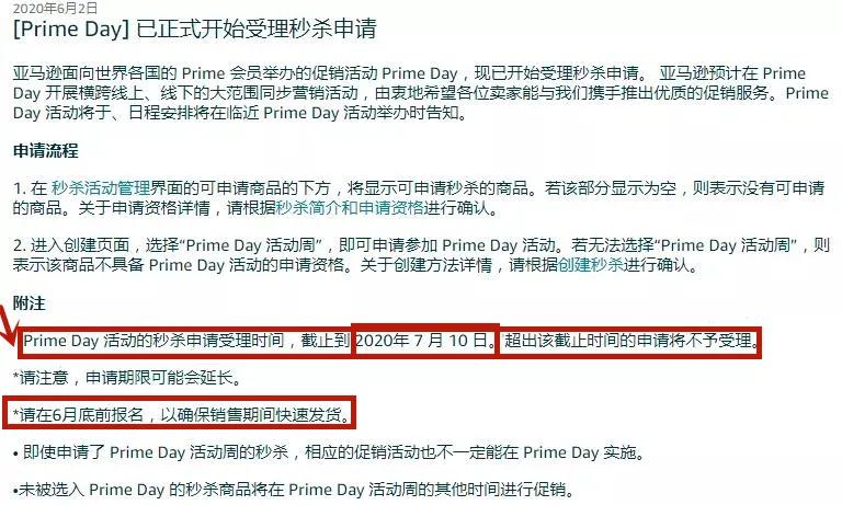 6月5日资讯 | 亚马逊Prime Day已正式开始受理秒杀申请，德国将降低VAT增值税率