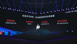 速卖通供应链布局：加强品牌供给与海外仓供给