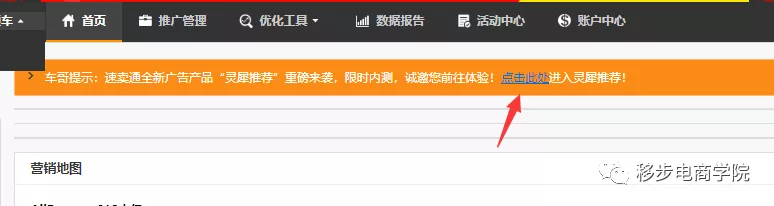 【速卖通】教程:速卖通直通车灵犀营销工具的详细操作看这里
