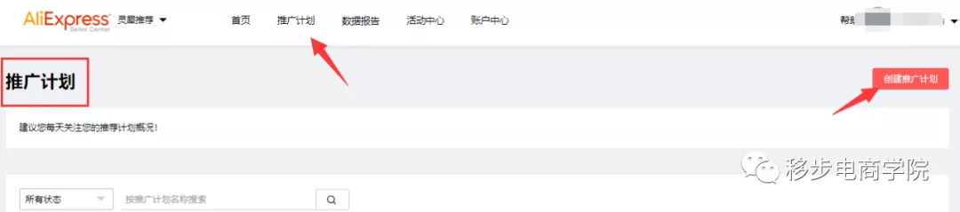 【速卖通】教程:速卖通直通车灵犀营销工具的详细操作看这里