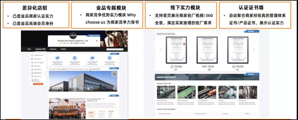 阿里巴巴金品诚企升级，重磅来袭！