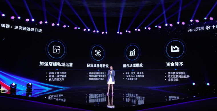 速卖通平台营运中心总监袁媛：将AI逐步应用到在业务上