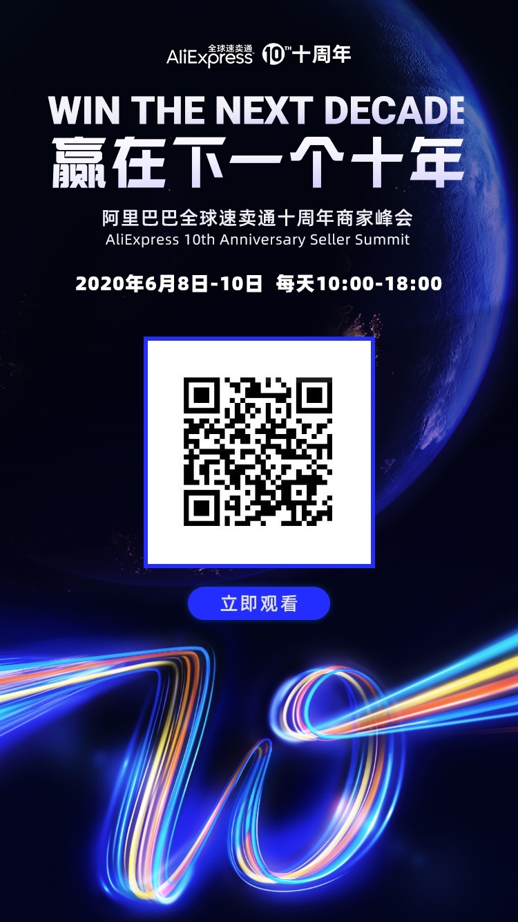 雨果直播预告：直击速卖通商家大会，让人人都卖的