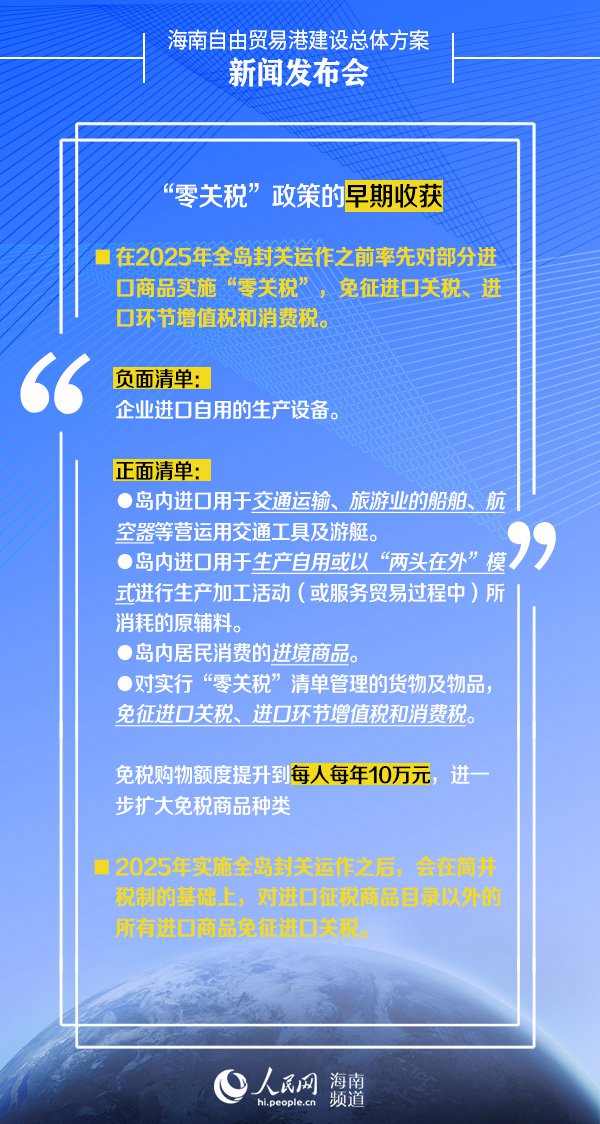 全岛封关实施贸易