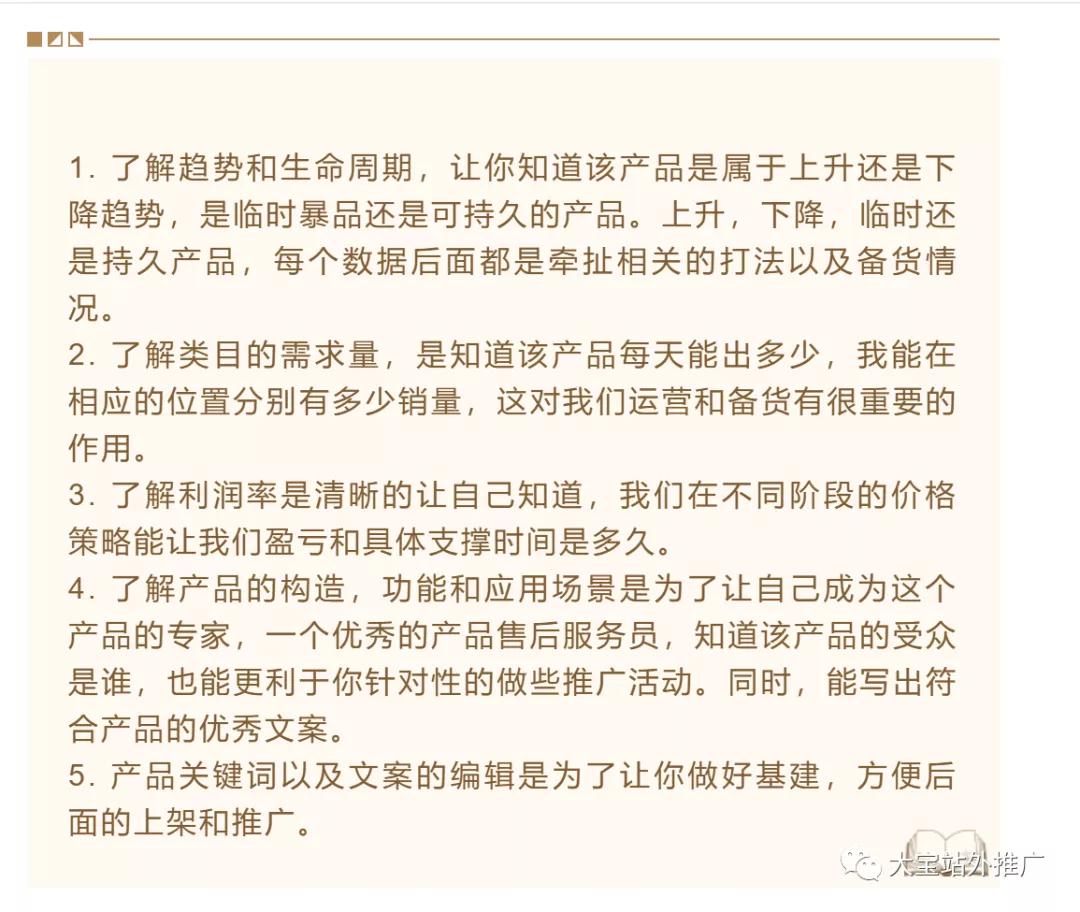 一个合格的亚马逊运营在新品推广前该做那些准备工作