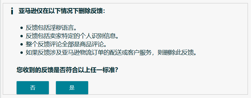 亚马逊卖家怎么处理负面反馈feedback