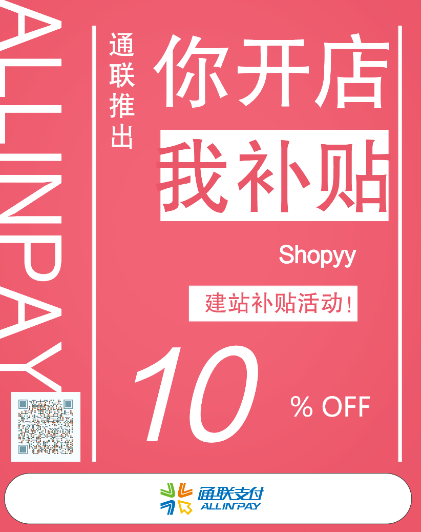 打造跨境電商獨立站點新生態(tài)：通聯(lián)支付與Shopyy攜手合作