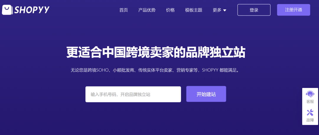 打造跨境電商獨立站點新生態(tài)：通聯(lián)支付與Shopyy攜手合作