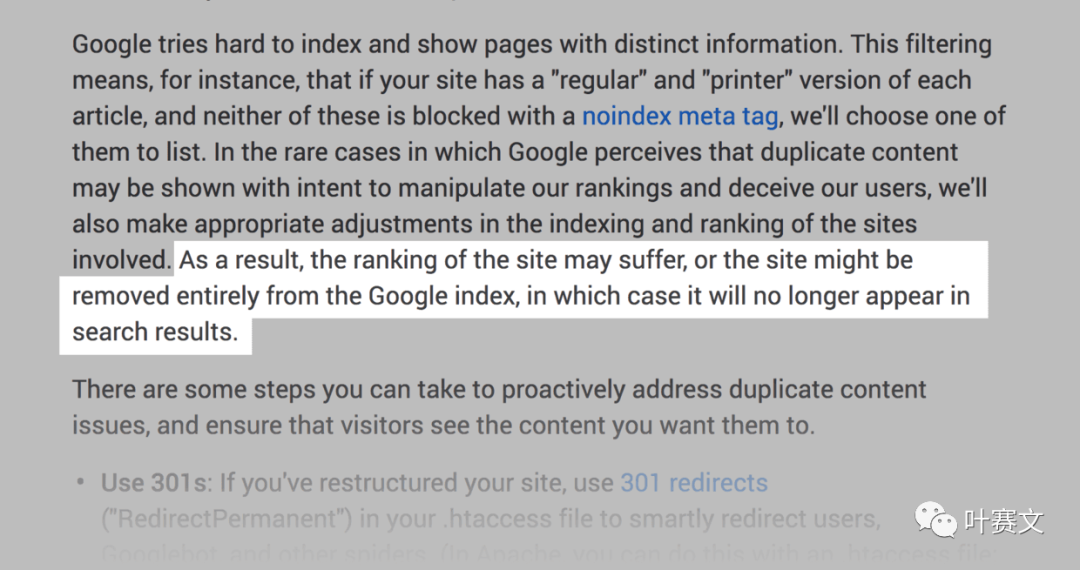 小心自建站的 “重复内容”
