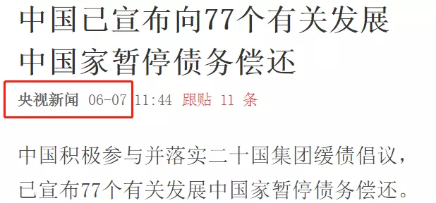 中国暂停77国债务偿还，这和外贸人啥关系？