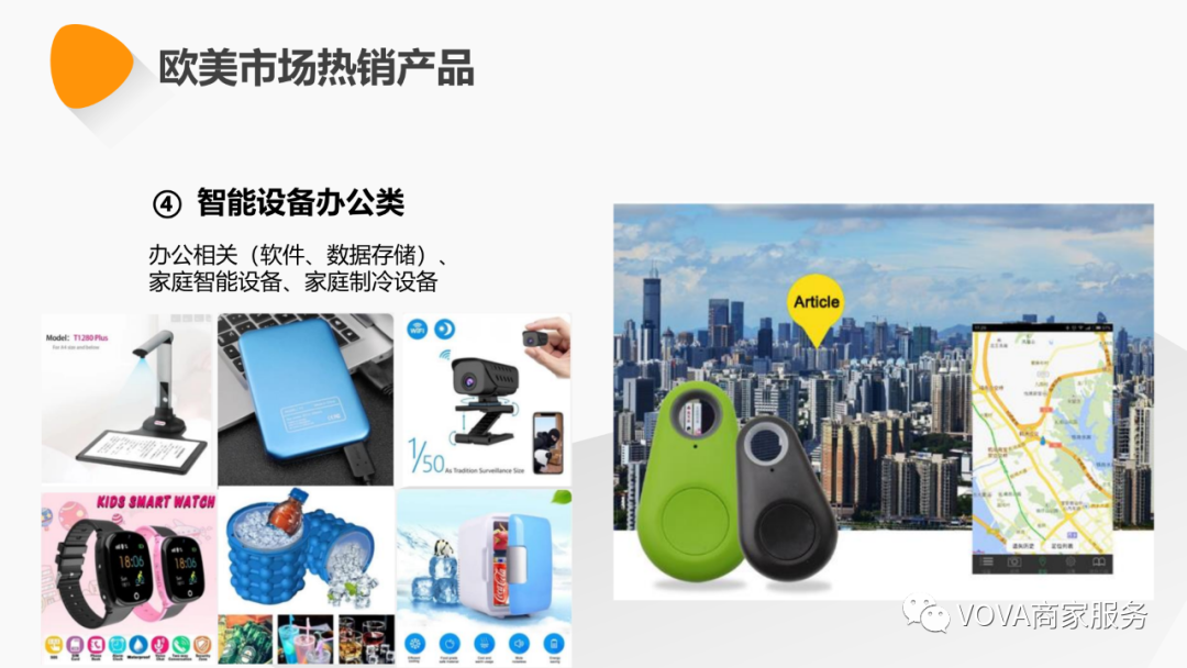 VOVA周报|本周热销产品、搜索动态及活动选品分析（更至6.11）