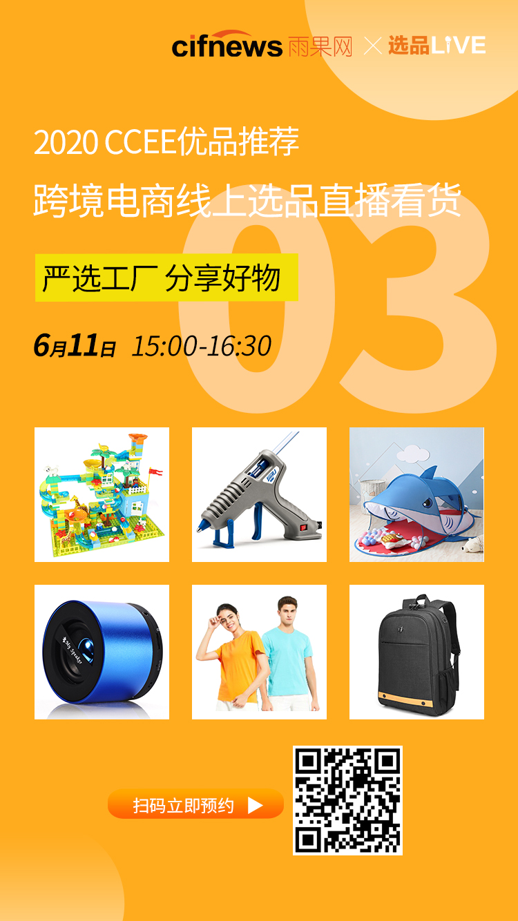 雨果直播预告：货源快速变现实操手把手教学，CCEE优选供应链手慢无