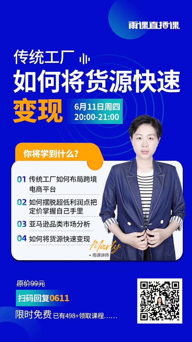 雨果直播预告：货源快速变现实操手把手教学，CCEE优选供应链手慢无