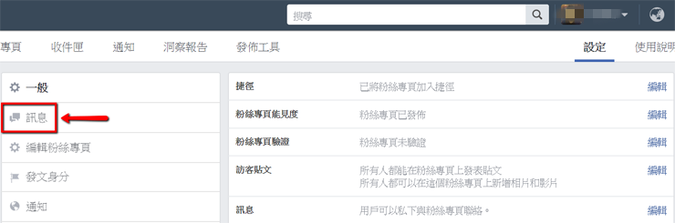 3种Facebook Messenger应用技巧，提升你的粉丝专页经营成效
