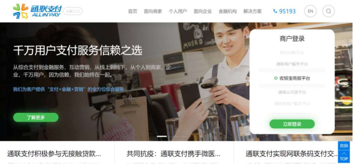 通聯(lián)支付與全球跨境奢侈品電商平臺(tái)萬里目達(dá)成合作