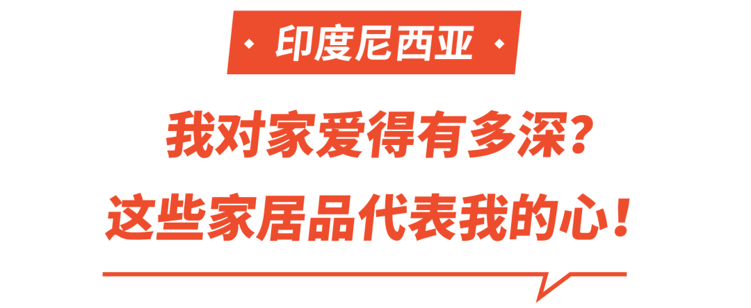Shopee市場(chǎng)周報(bào) | 居家時(shí)期看家居~ 印尼臺(tái)灣泰國(guó)家居品類超熱搜商品曝光