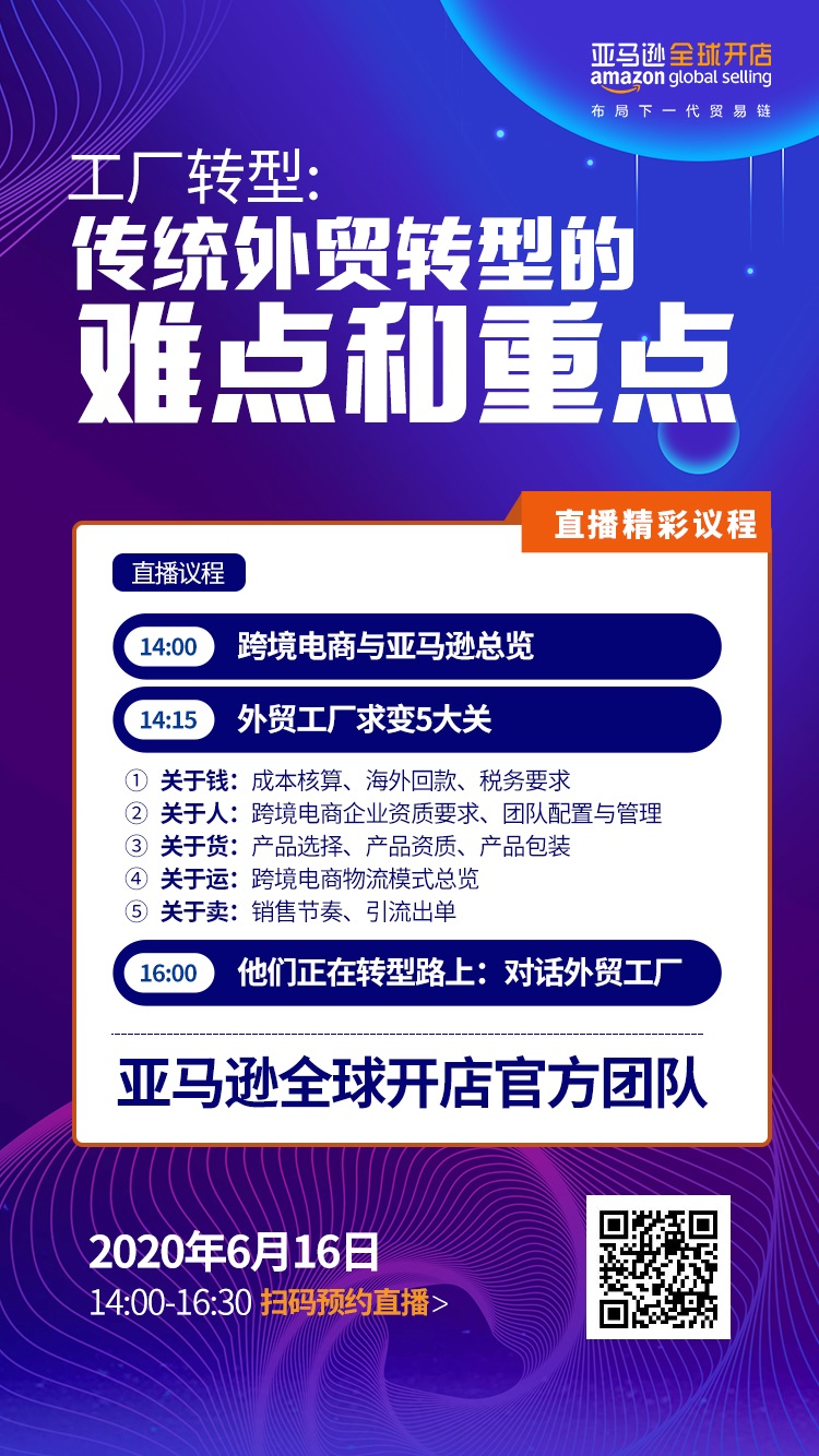 雨果直播预告：官方揭秘外贸