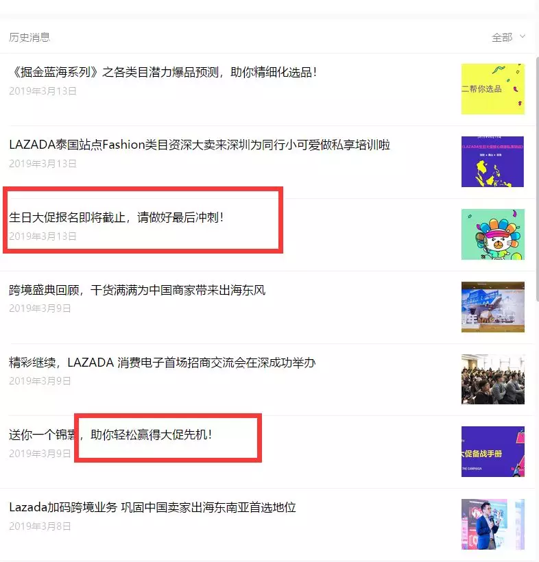 我是如何把东南亚Shopee/Lazada做成功的？