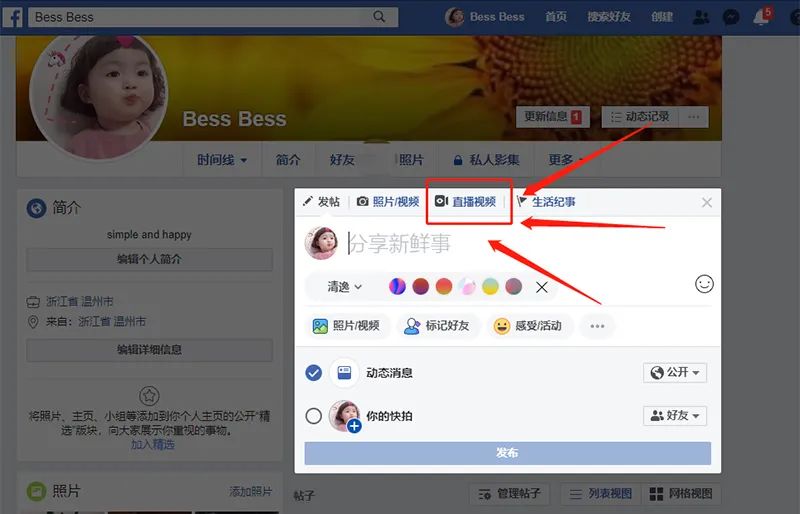 Facebook直播—轻松抓住直播红利，从容迎接线上广交会