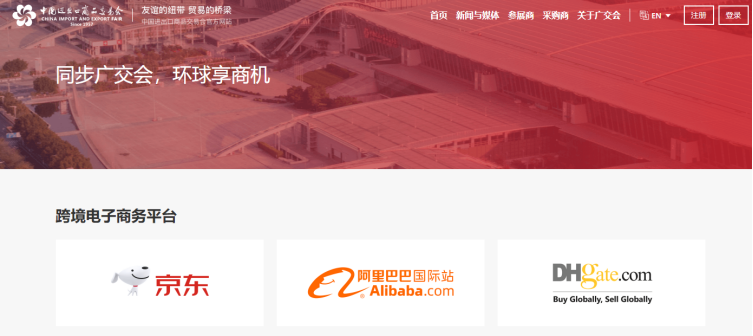  敦煌网携万余中小企业首战广交会 带千万商品及海外买家为大会增色