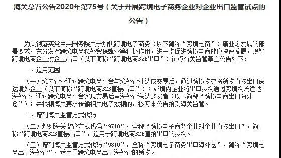 跨境电商 | 利好！10地海关开启新监管试点，于7月1日起实施