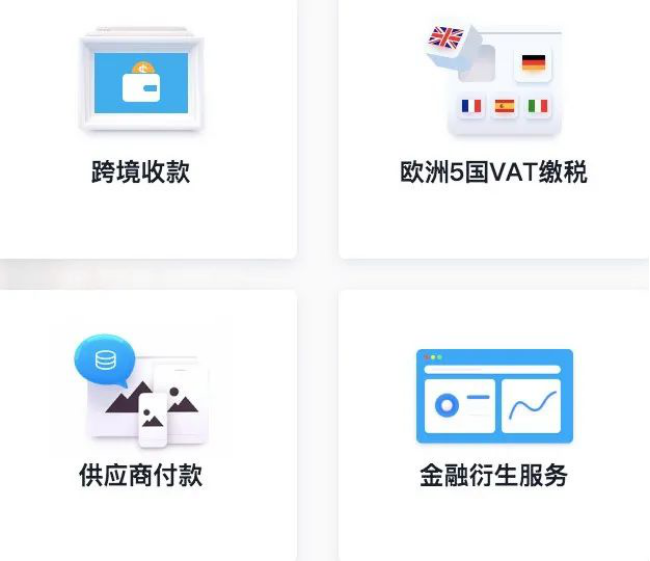高階賣家如何篩選跨境收款服務(wù)商，提高資金運(yùn)轉(zhuǎn)效率