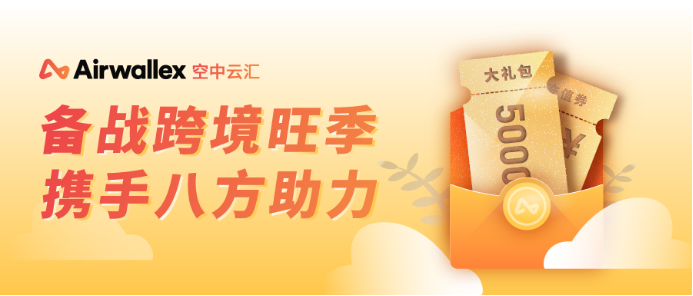 备战跨境旺季的5要素，你都准备好了吗？