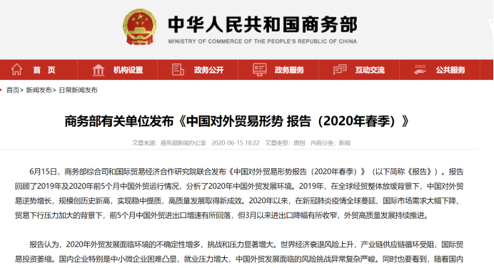  商务部发布《中国对外贸易形势报告》：前5个月外贸进出口增速有所回落，3月以来进出口降幅有所收窄