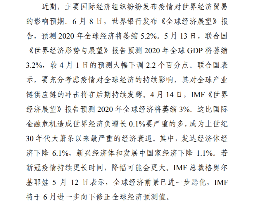  商务部发布《中国对外贸易形势报告》：前5个月外贸进出口增速有所回落，3月以来进出口降幅有所收窄