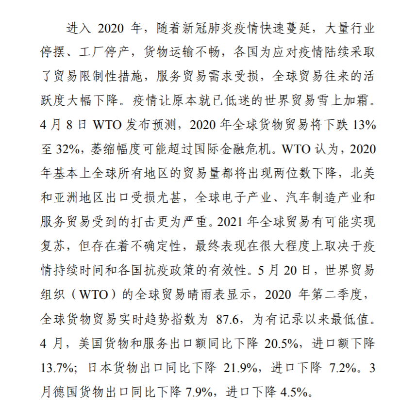  商务部发布《中国对外贸易形势报告》：前5个月外贸进出口增速有所回落，3月以来进出口降幅有所收窄